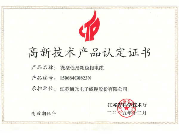 高品-微型低損耗穩相電纜