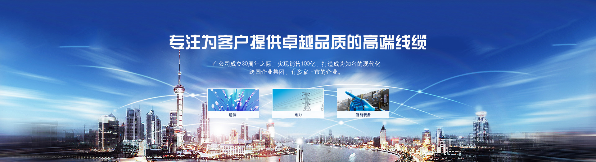 創(chuàng  )世界名牌 鑄百年通光